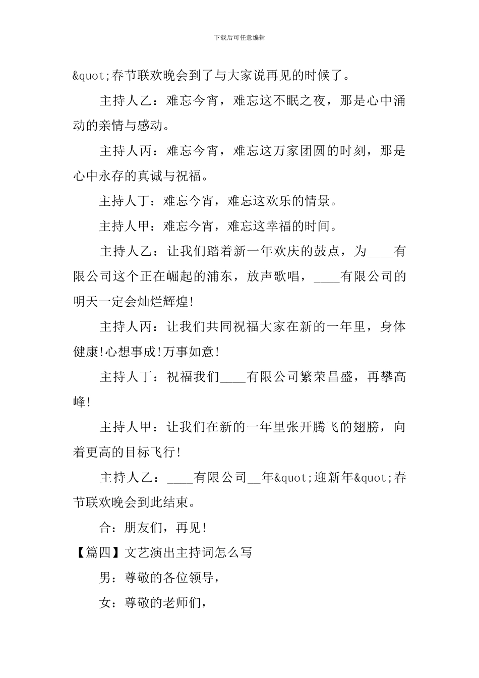 文艺演出主持词怎么写_第3页