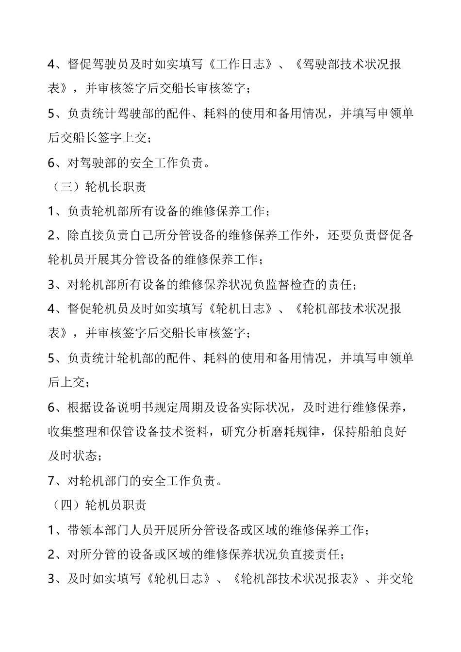 船舶设备维修保养制度_第2页