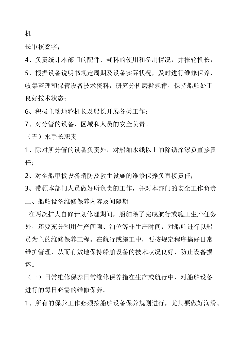 船舶设备维修保养制度_第3页
