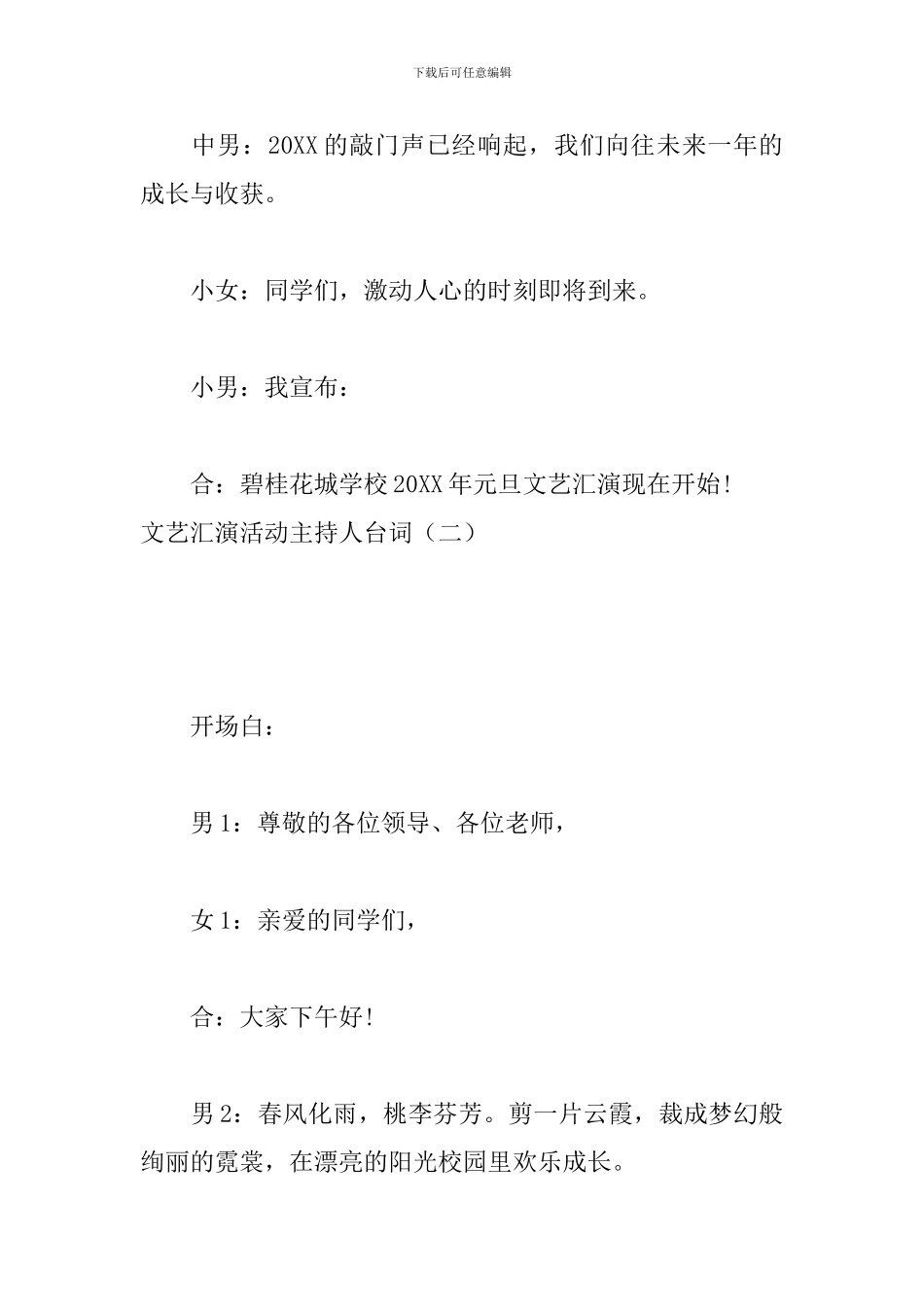 文艺汇演活动主持人台词_第2页