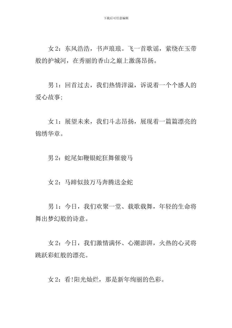 文艺汇演活动主持人台词_第3页