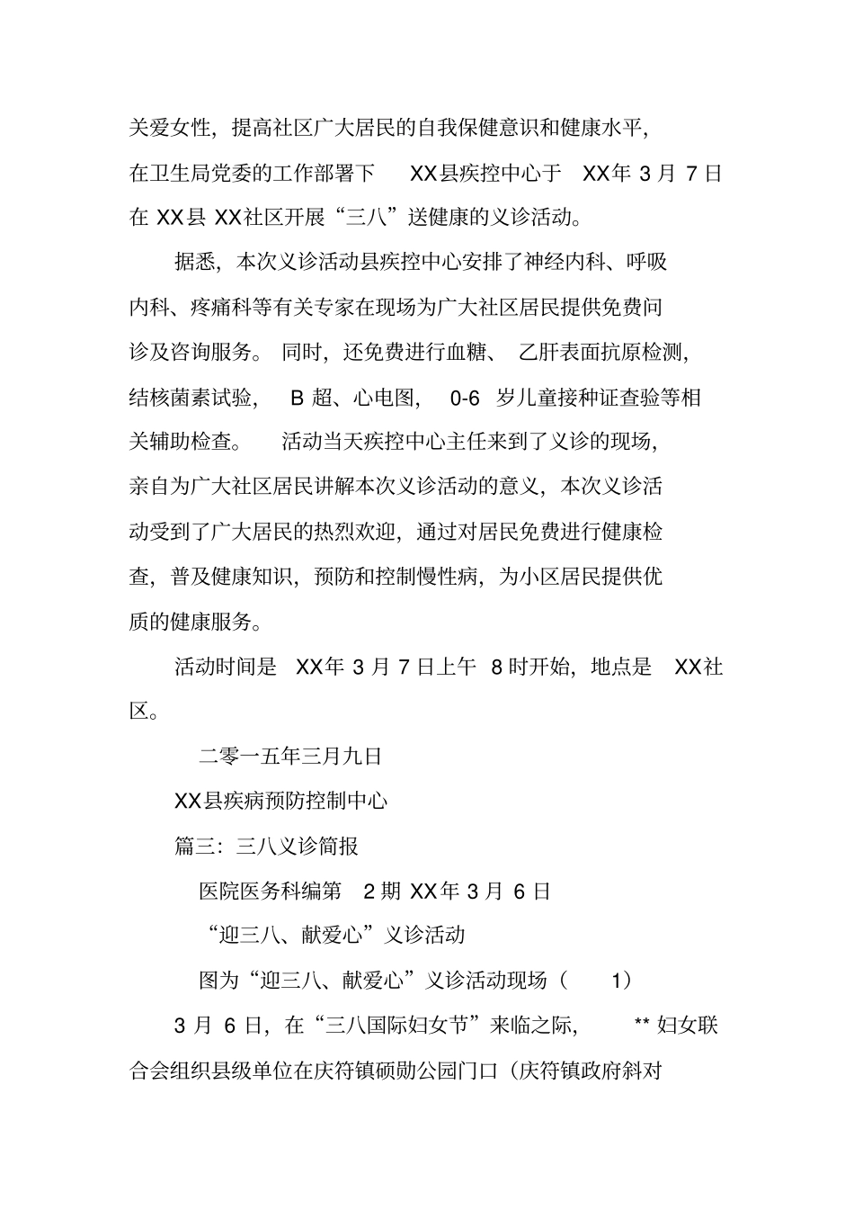 三八妇女节义诊总结_第2页