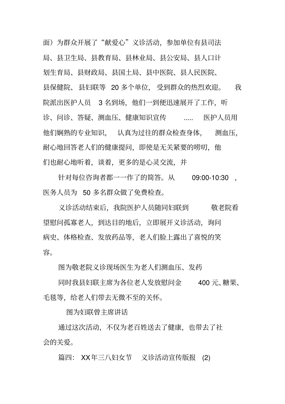 三八妇女节义诊总结_第3页