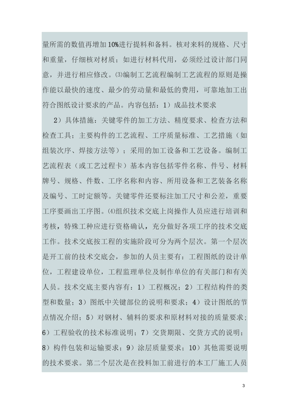 钢结构制造及注意事项_第3页