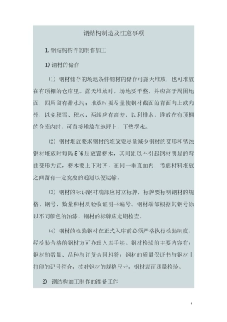 钢结构制造及注意事项
