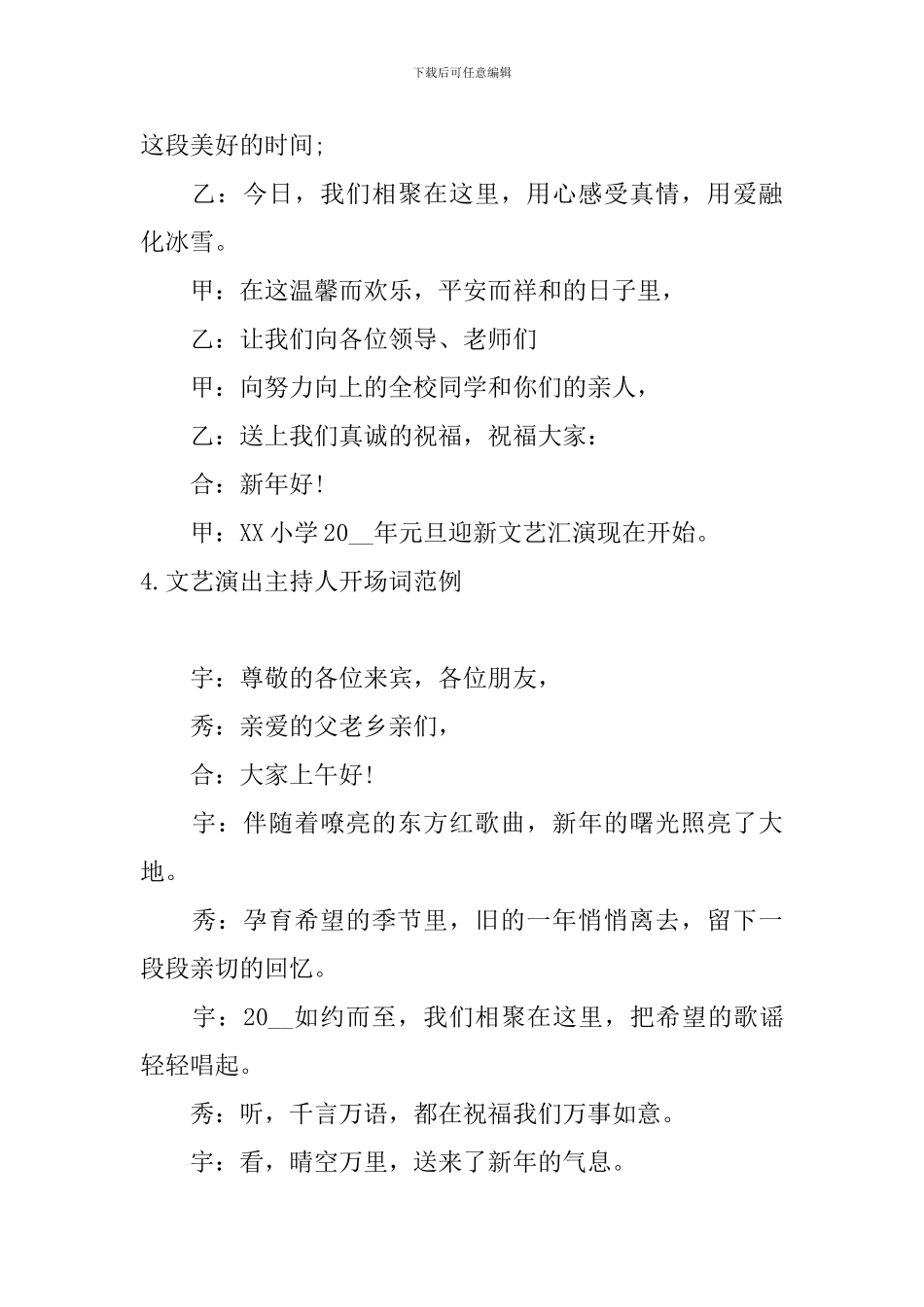 文艺演出主持人开场词范例_第3页