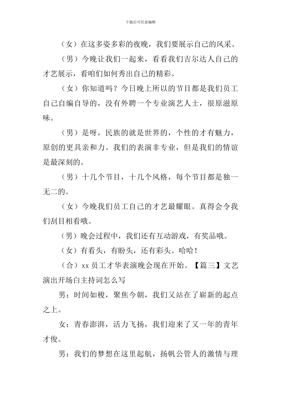 文艺演出开场白主持词怎么写_第2页