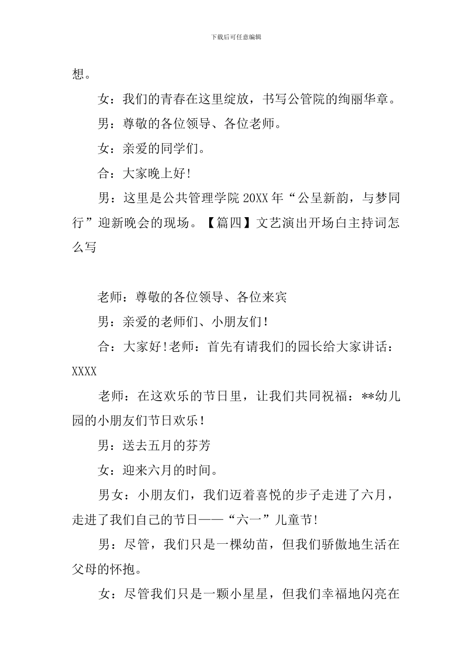 文艺演出开场白主持词怎么写_第3页