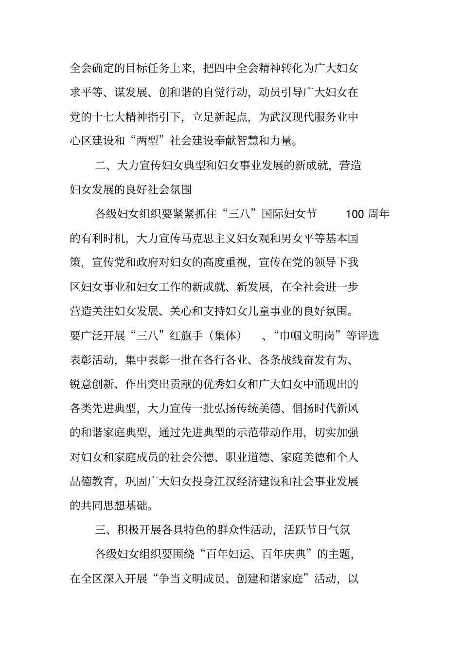 三八妇女节100周年活动方案_第2页