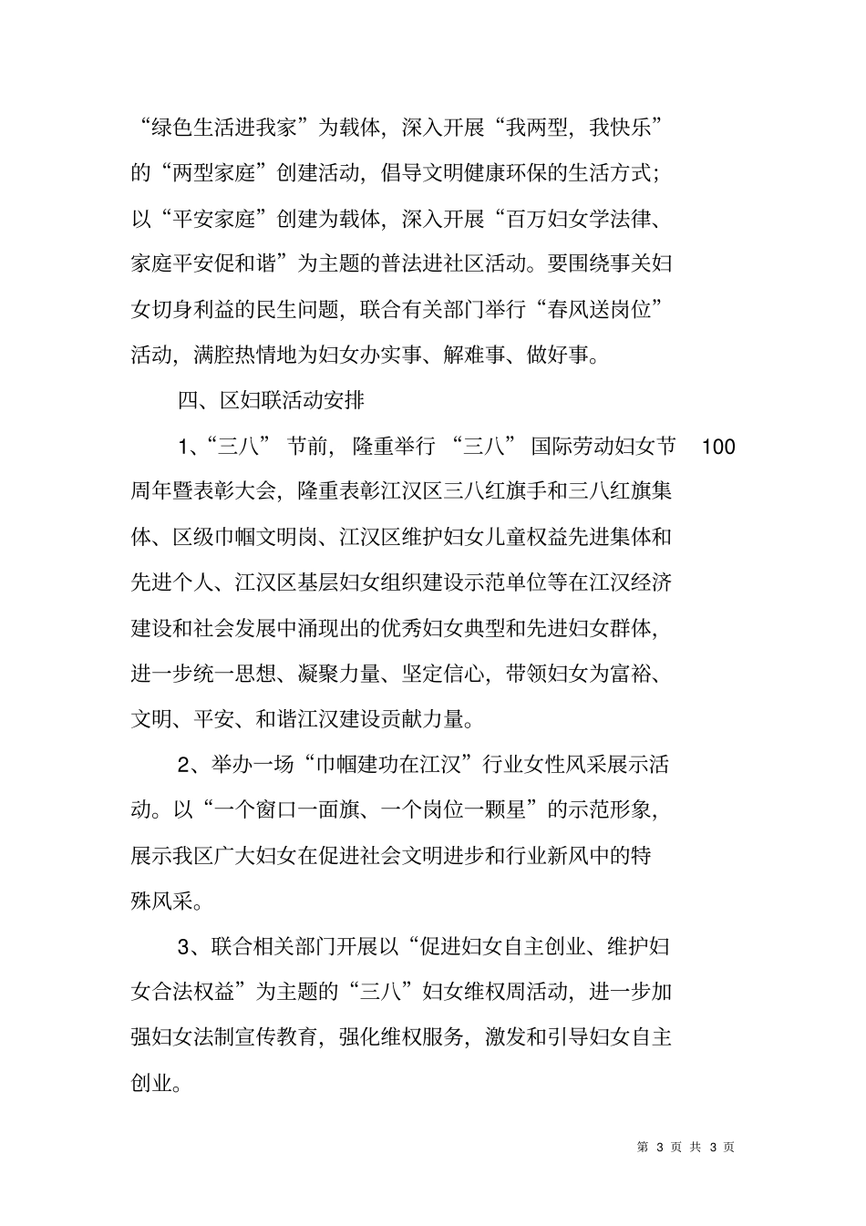 三八妇女节100周年活动方案_第3页