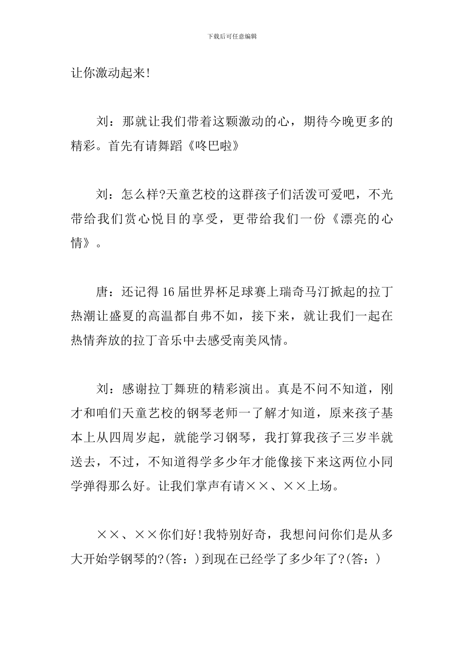 文艺演出活动主持词怎么写_第2页