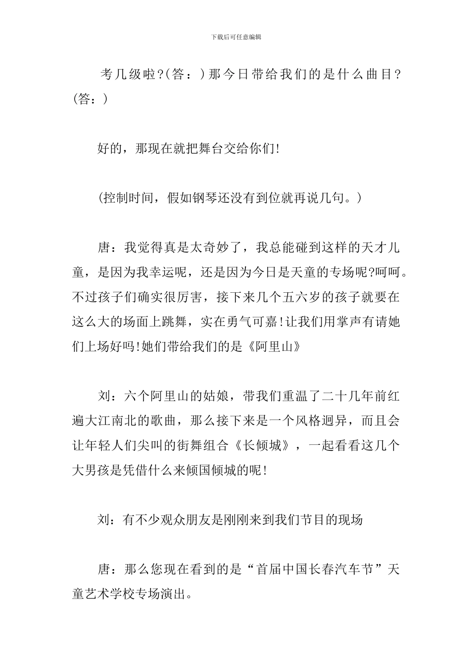 文艺演出活动主持词怎么写_第3页