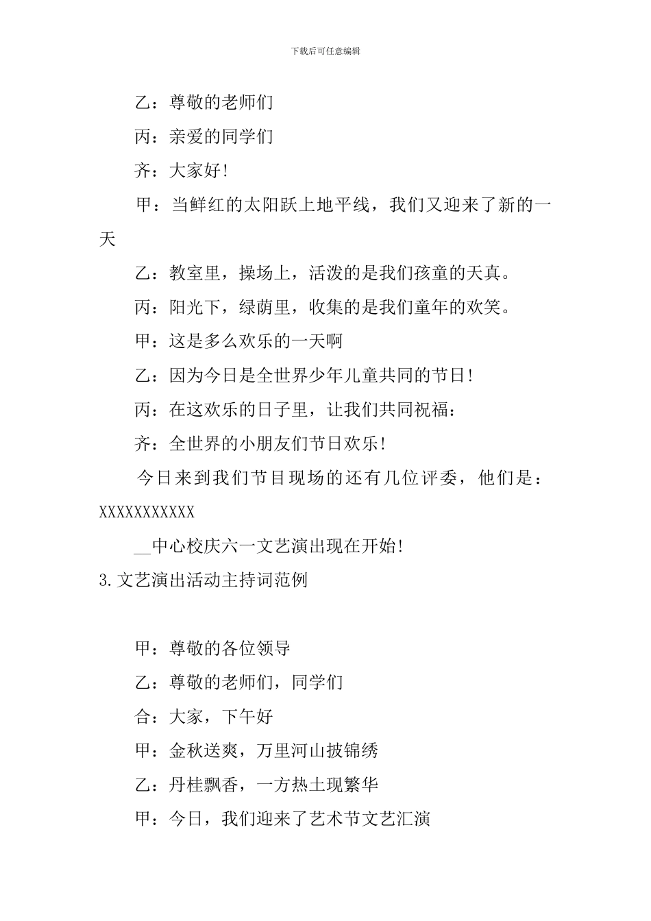 文艺演出活动主持词范例6篇_第2页