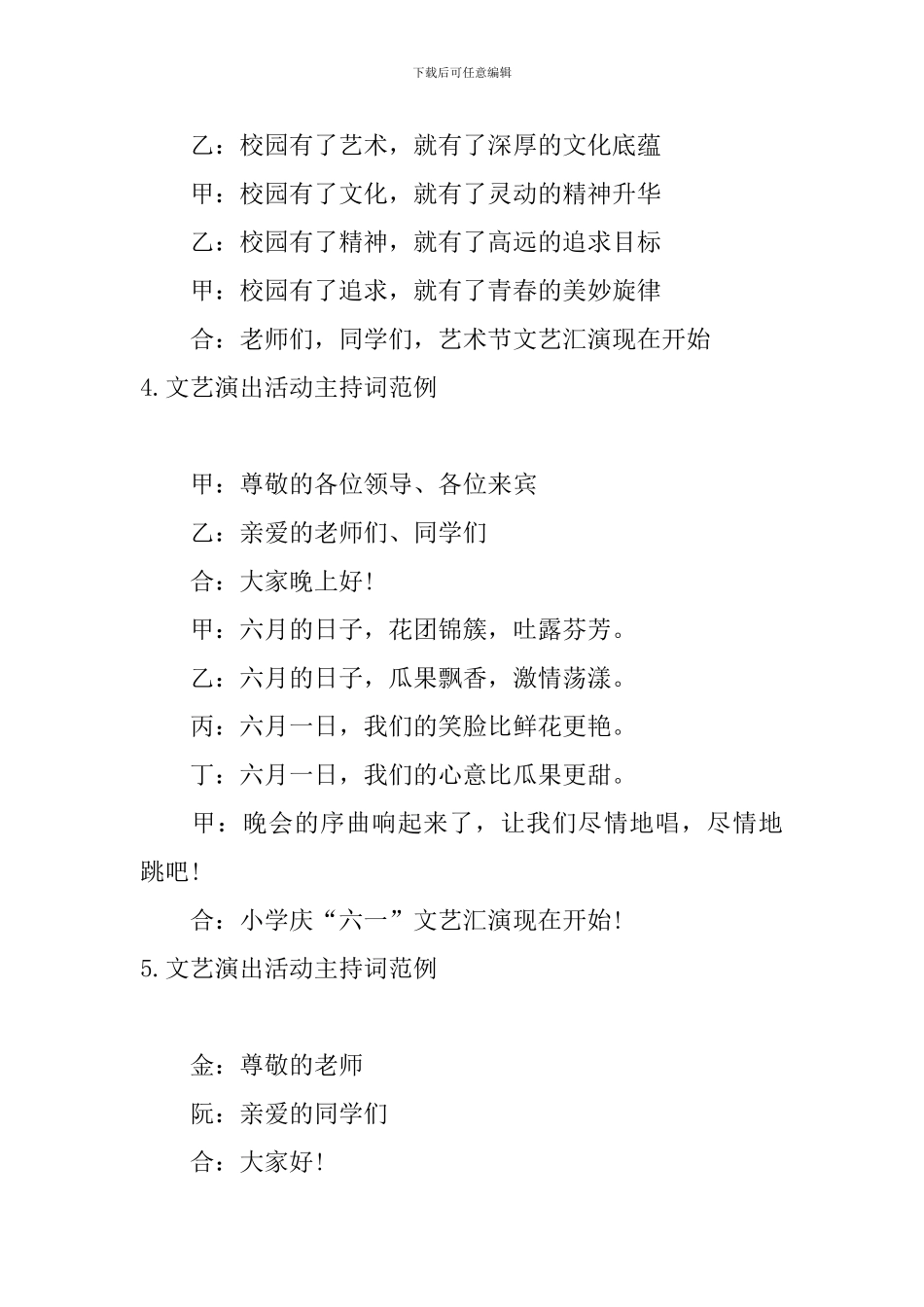 文艺演出活动主持词范例6篇_第3页