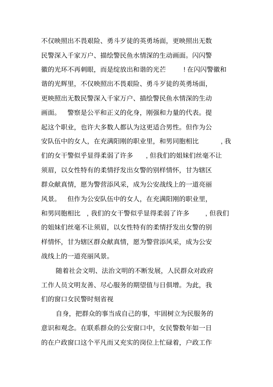 三八妇女节公安致辞_第2页