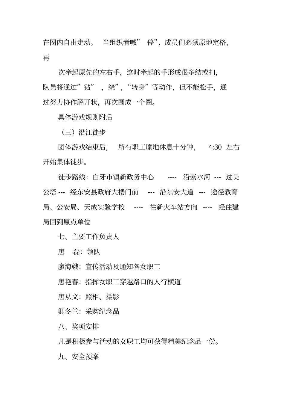 三八妇女节出游方案_第2页