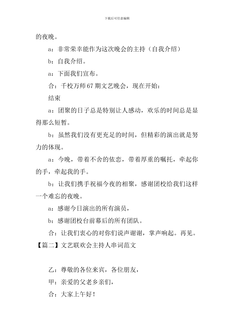 文艺联欢会主持人串词范文_第2页