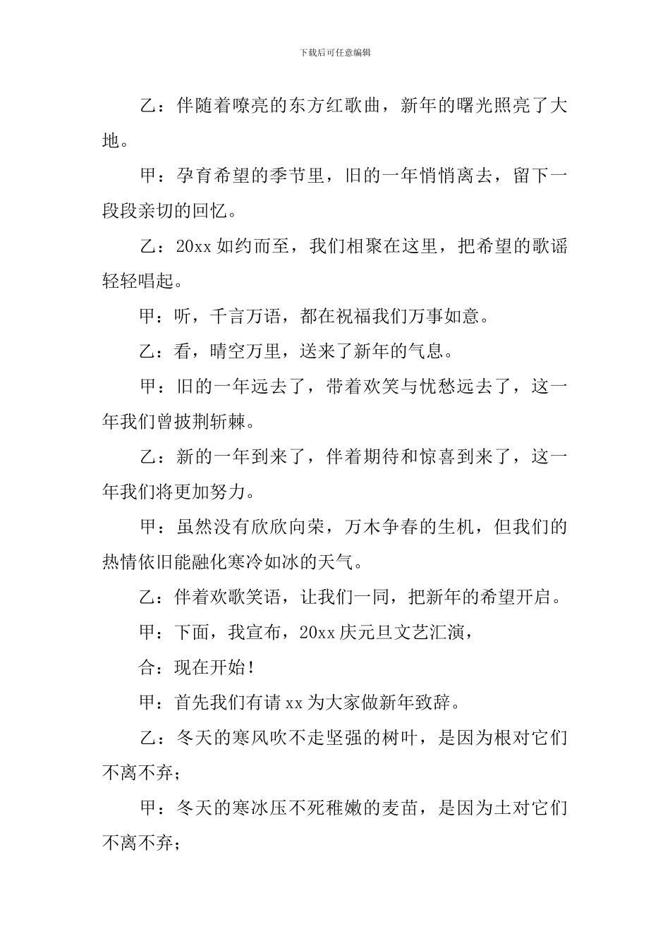 文艺联欢会主持人串词范文_第3页