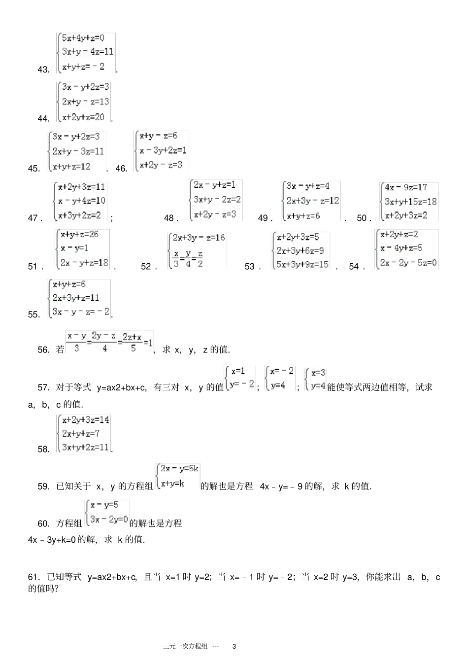 三元一次方程组计算专项练习题有答案_第3页