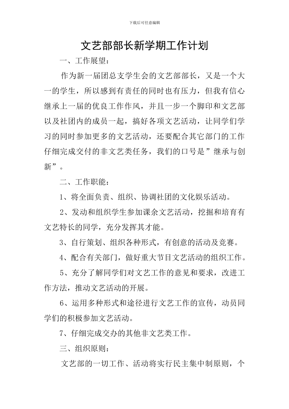 文艺部部长新学期工作计划_第1页