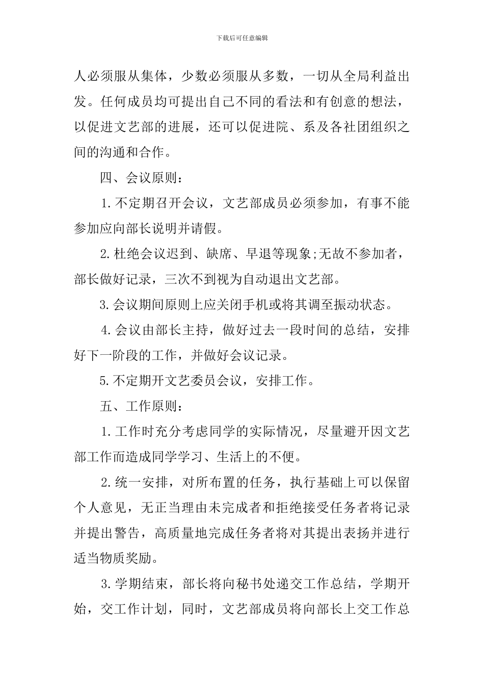 文艺部部长新学期工作计划_第2页