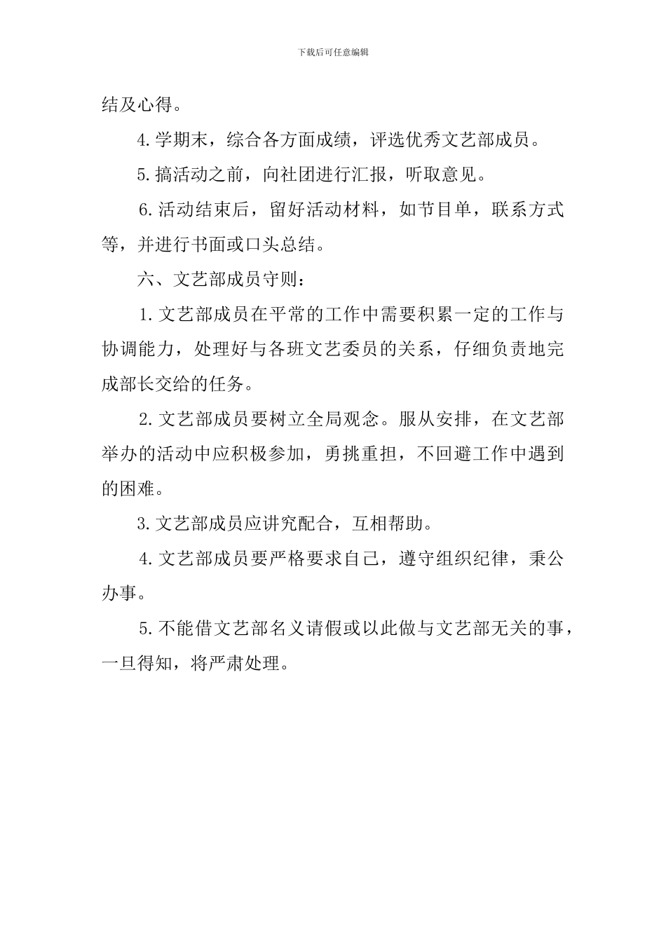 文艺部部长新学期工作计划_第3页