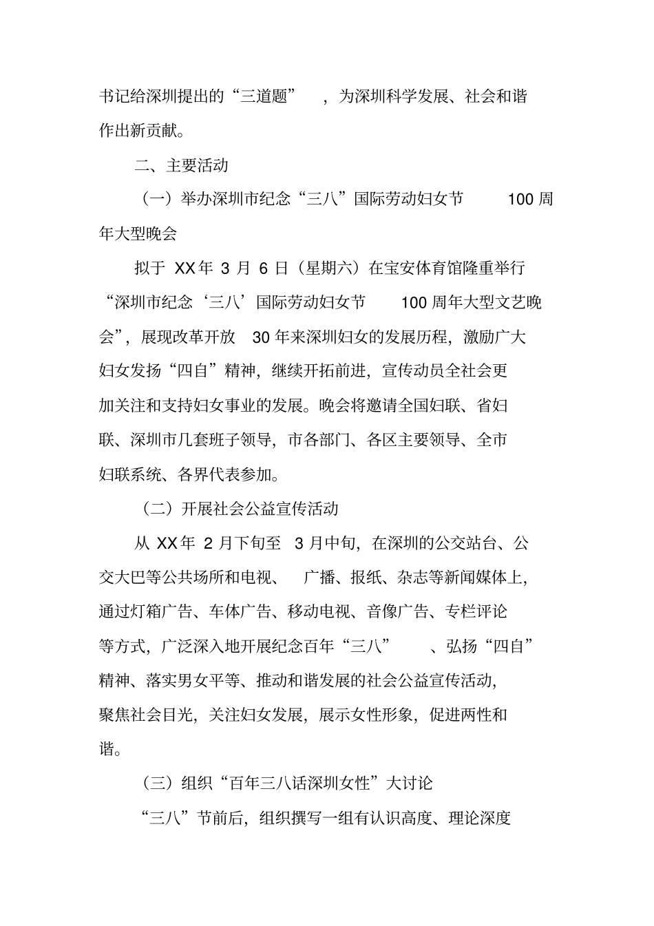 三八妇女节100周年活动方案范文_第2页