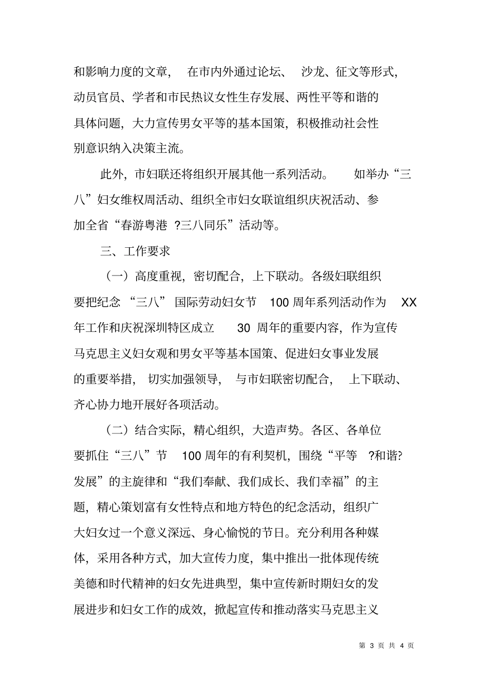 三八妇女节100周年活动方案范文_第3页
