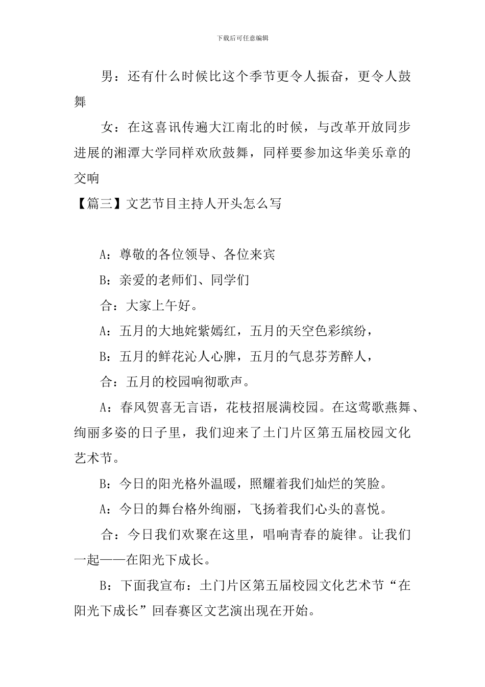 文艺节目主持人开头怎么写_第3页