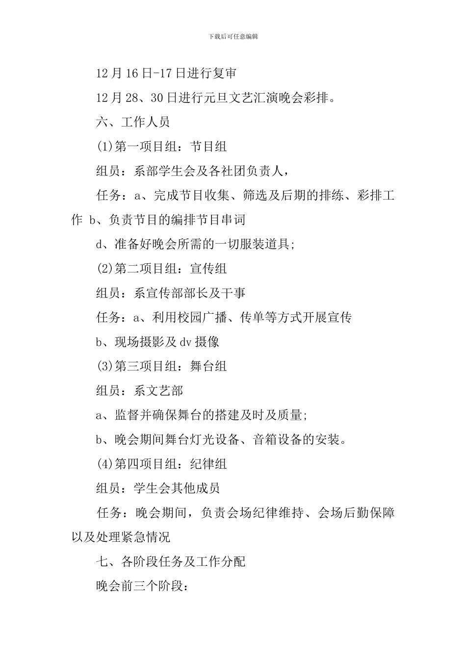 文艺部元旦晚会策划书_第2页