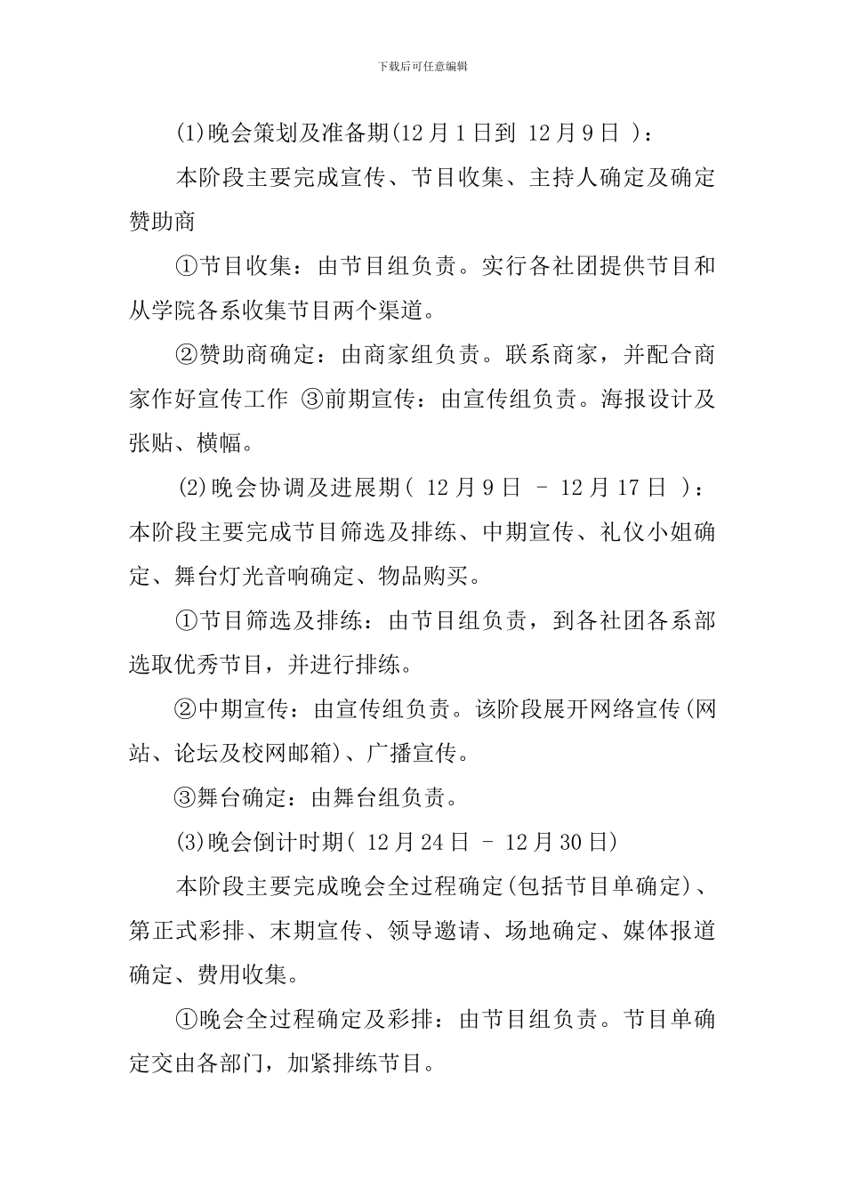 文艺部元旦晚会策划书_第3页