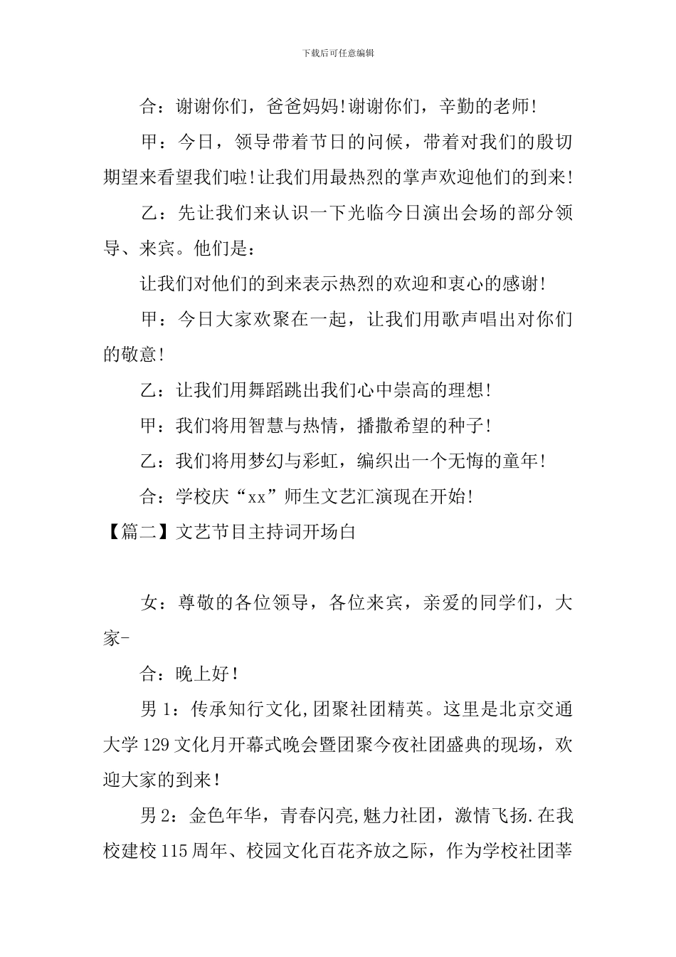 文艺节目主持词开场白四篇_第2页