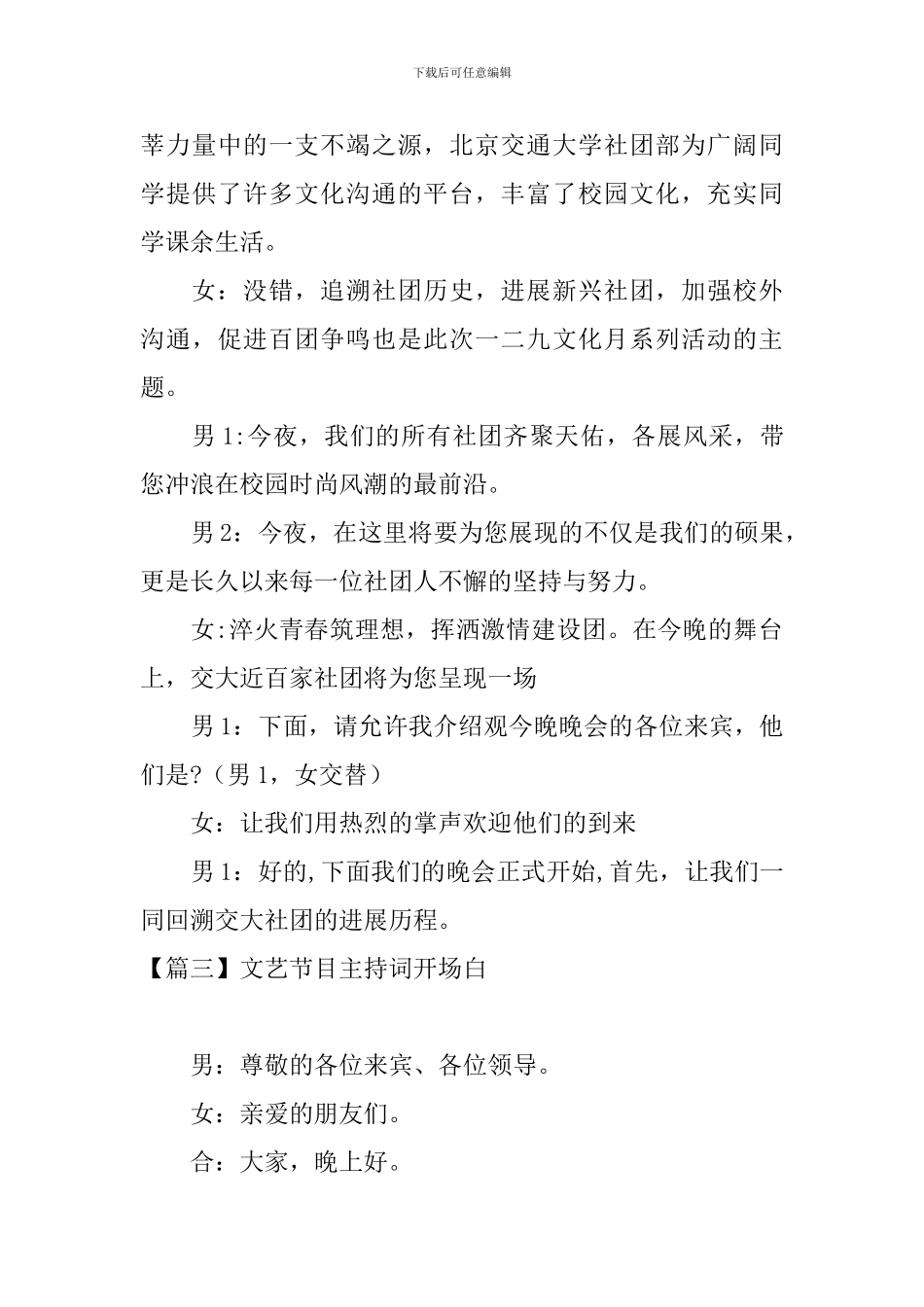 文艺节目主持词开场白四篇_第3页