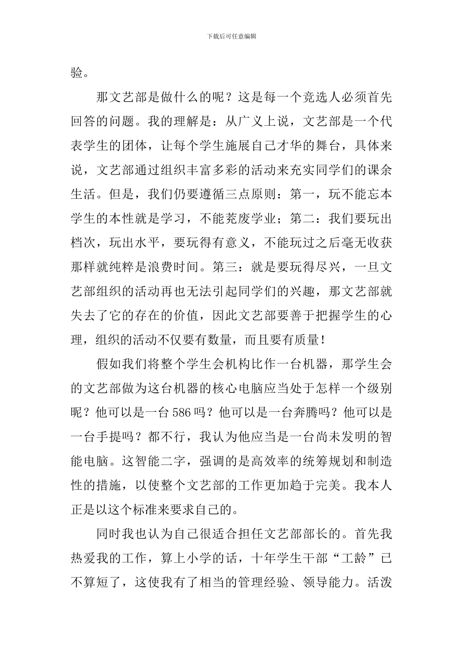 文艺部部长竞选演讲稿_第2页