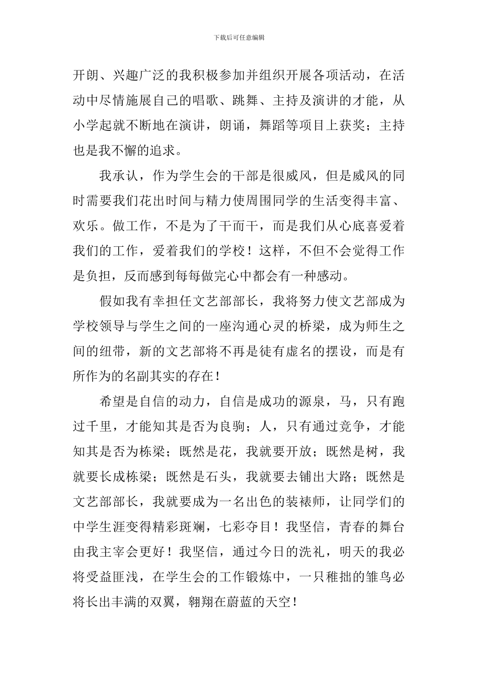 文艺部部长竞选演讲稿_第3页