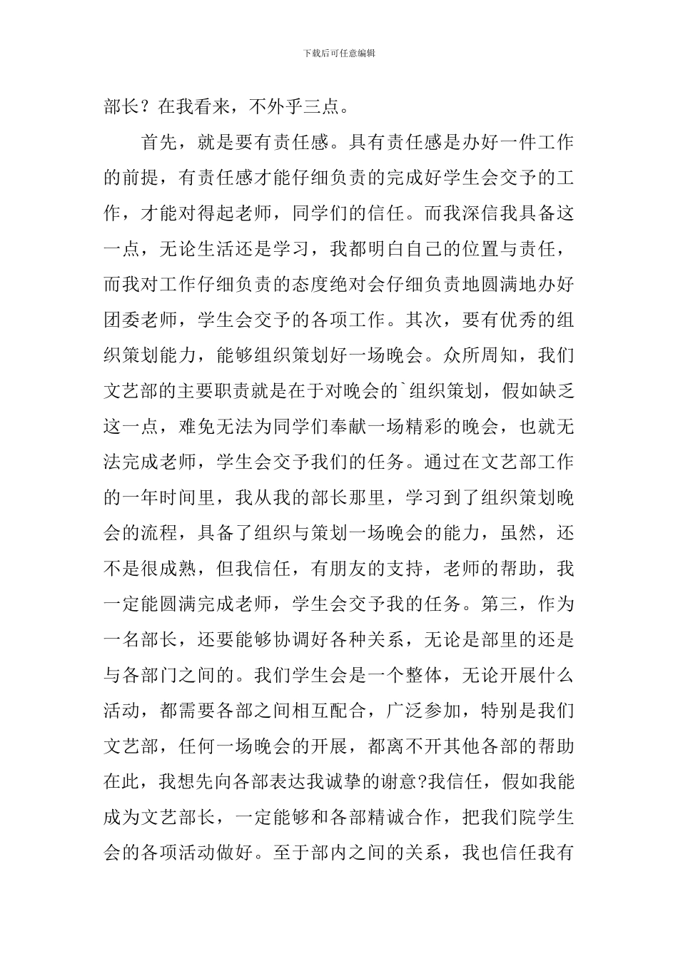 文艺部部长竞选稿范文_第2页