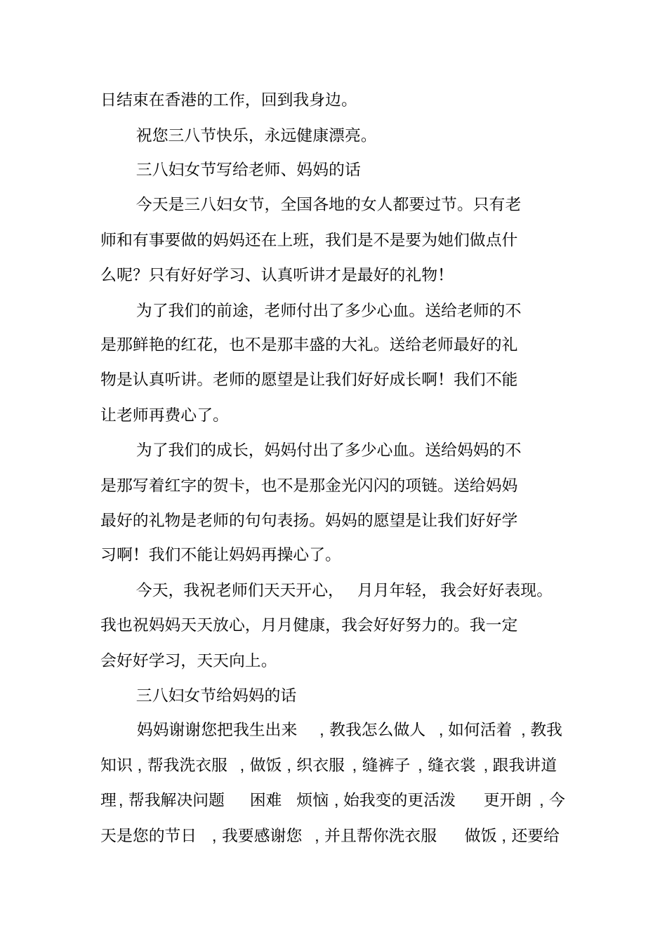 三八妇女节感恩母亲话语_第2页