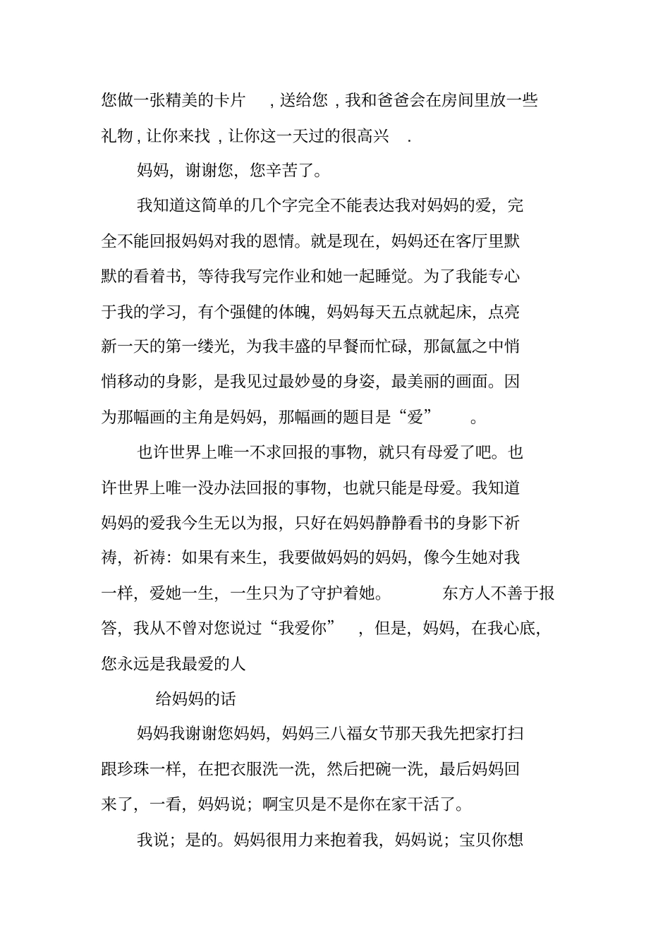 三八妇女节感恩母亲话语_第3页