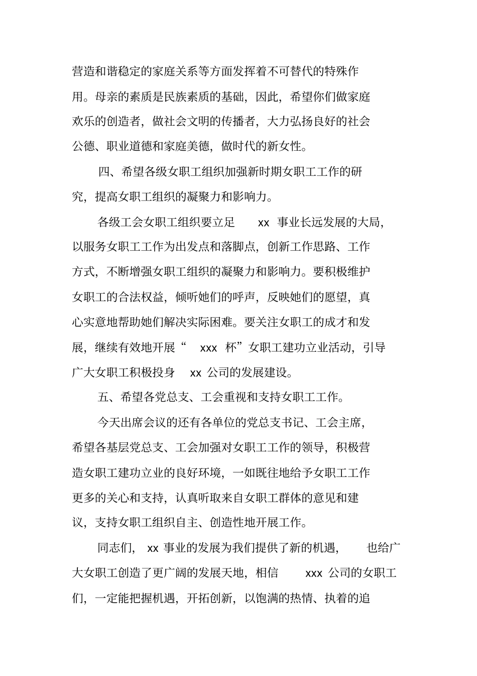 三八妇女节公司领导致辞_第3页