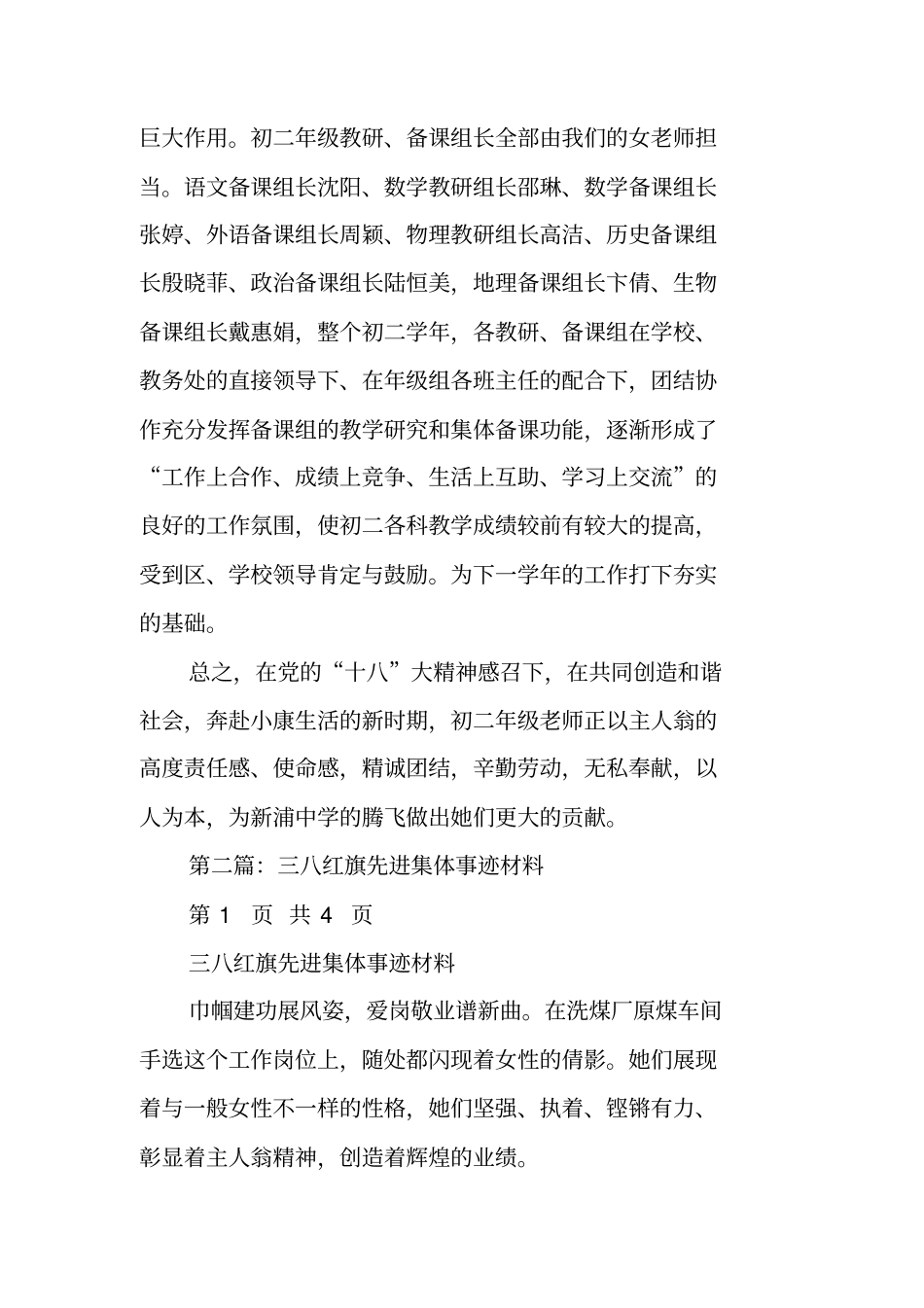 三八先进集体事迹材料_第3页