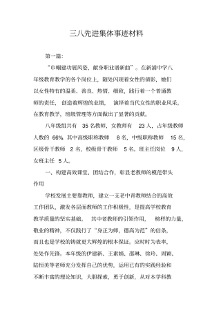 三八先进集体事迹材料