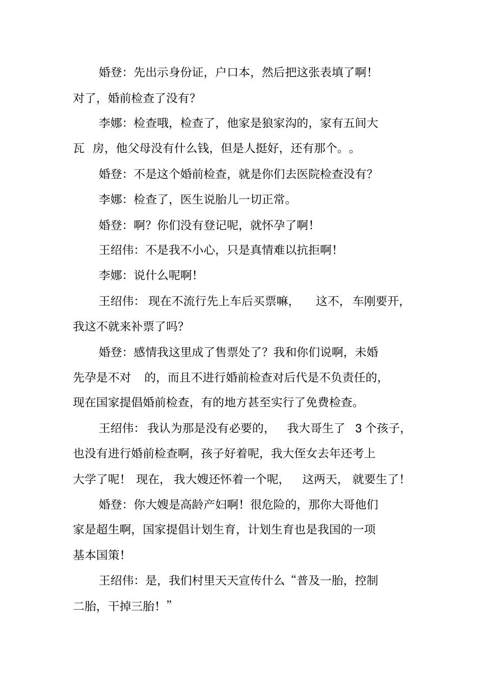 三八妇女节喜剧小品剧本汇总_第2页