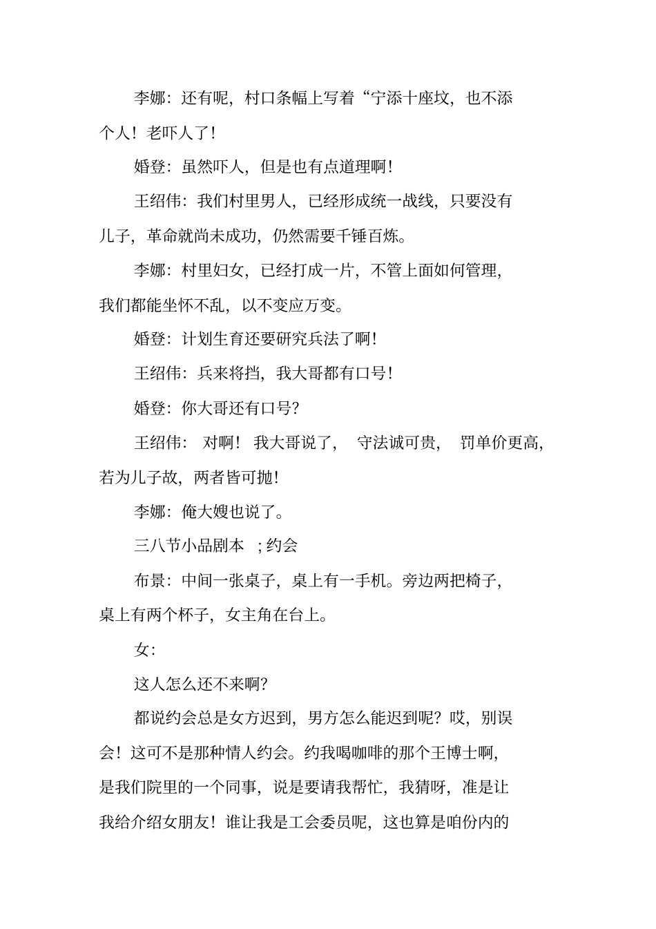 三八妇女节喜剧小品剧本汇总_第3页