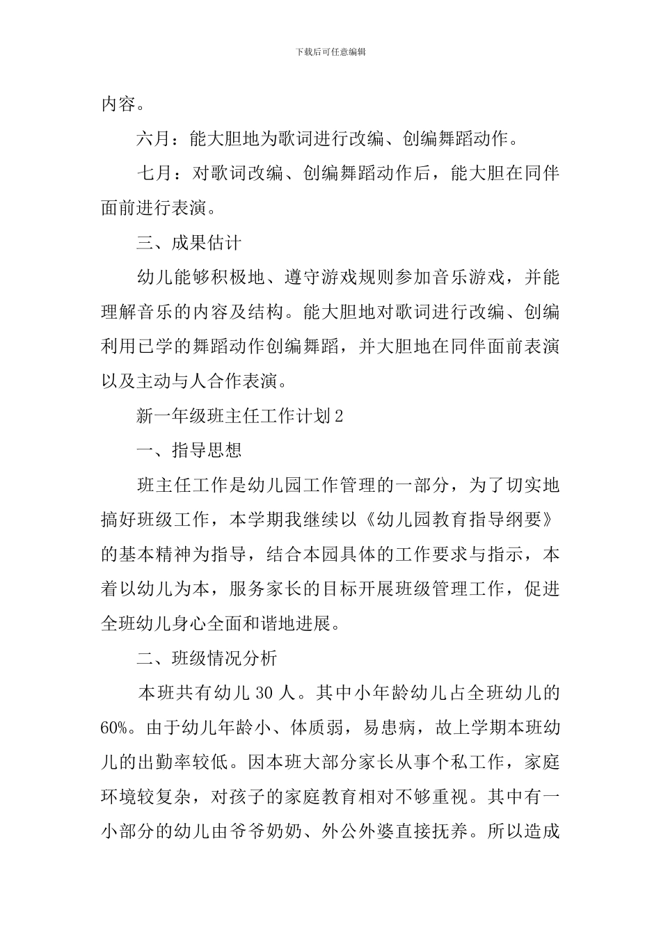 新一年级班主任工作计划_第2页