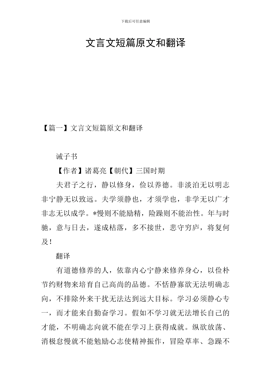 文言文短篇原文和翻译_第1页