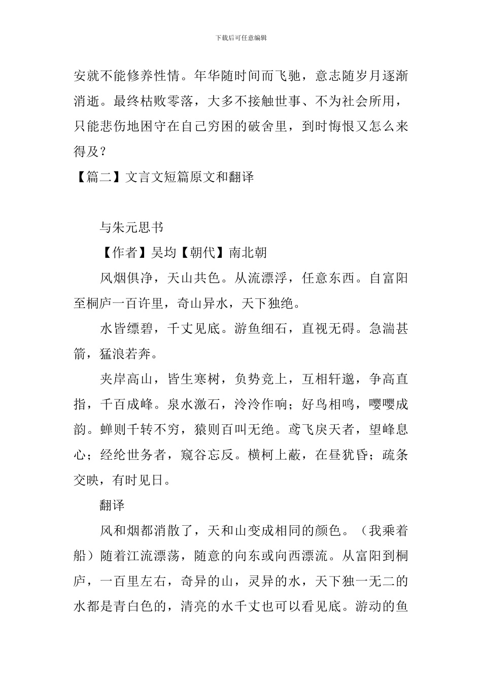 文言文短篇原文和翻译_第2页