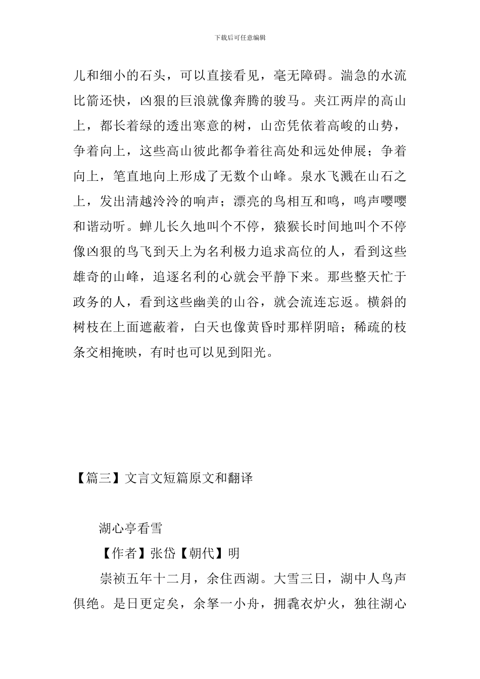 文言文短篇原文和翻译_第3页