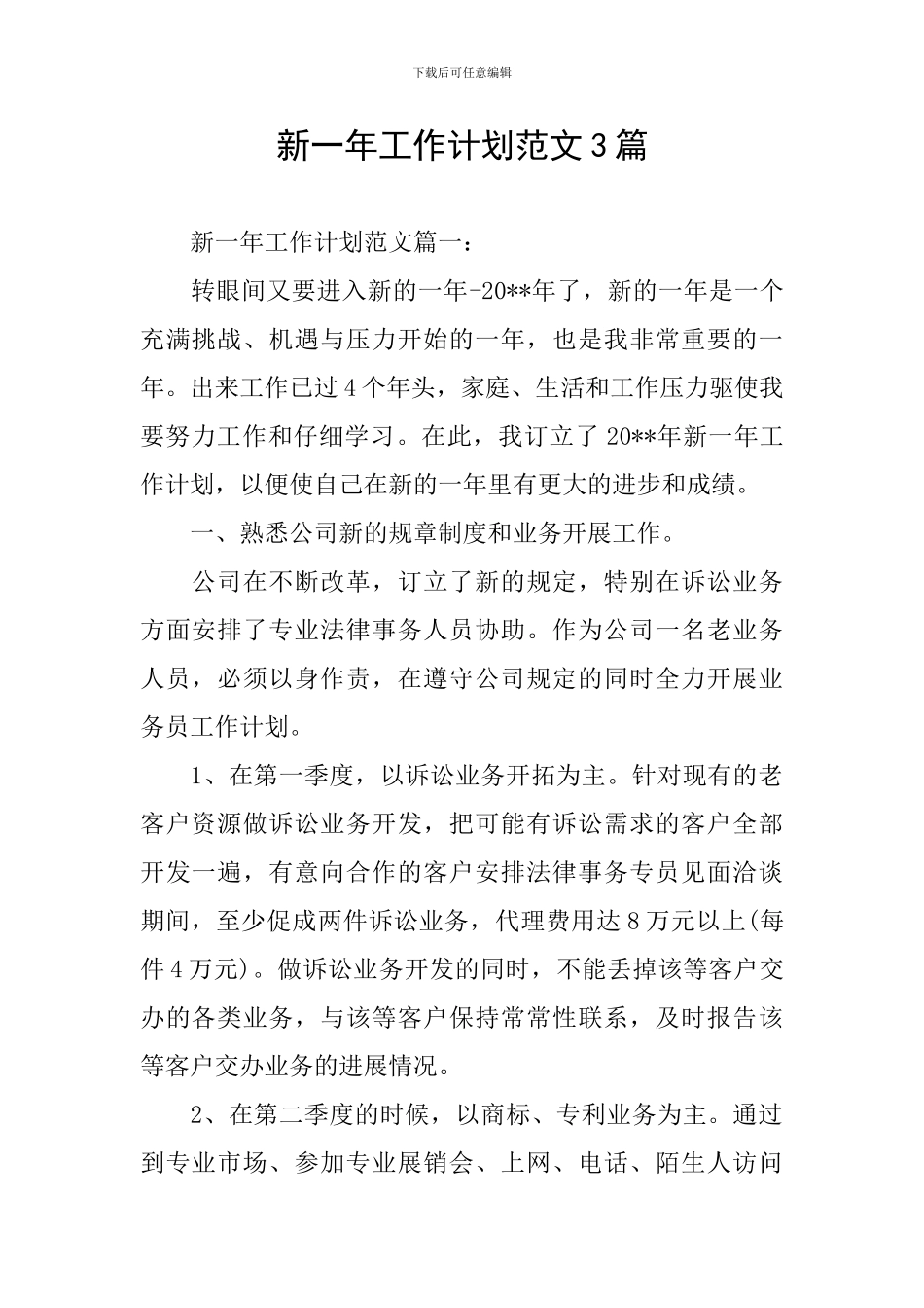 新一年工作计划范文3篇_第1页