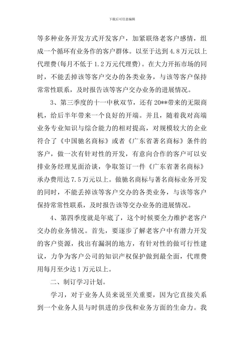 新一年工作计划范文3篇_第2页
