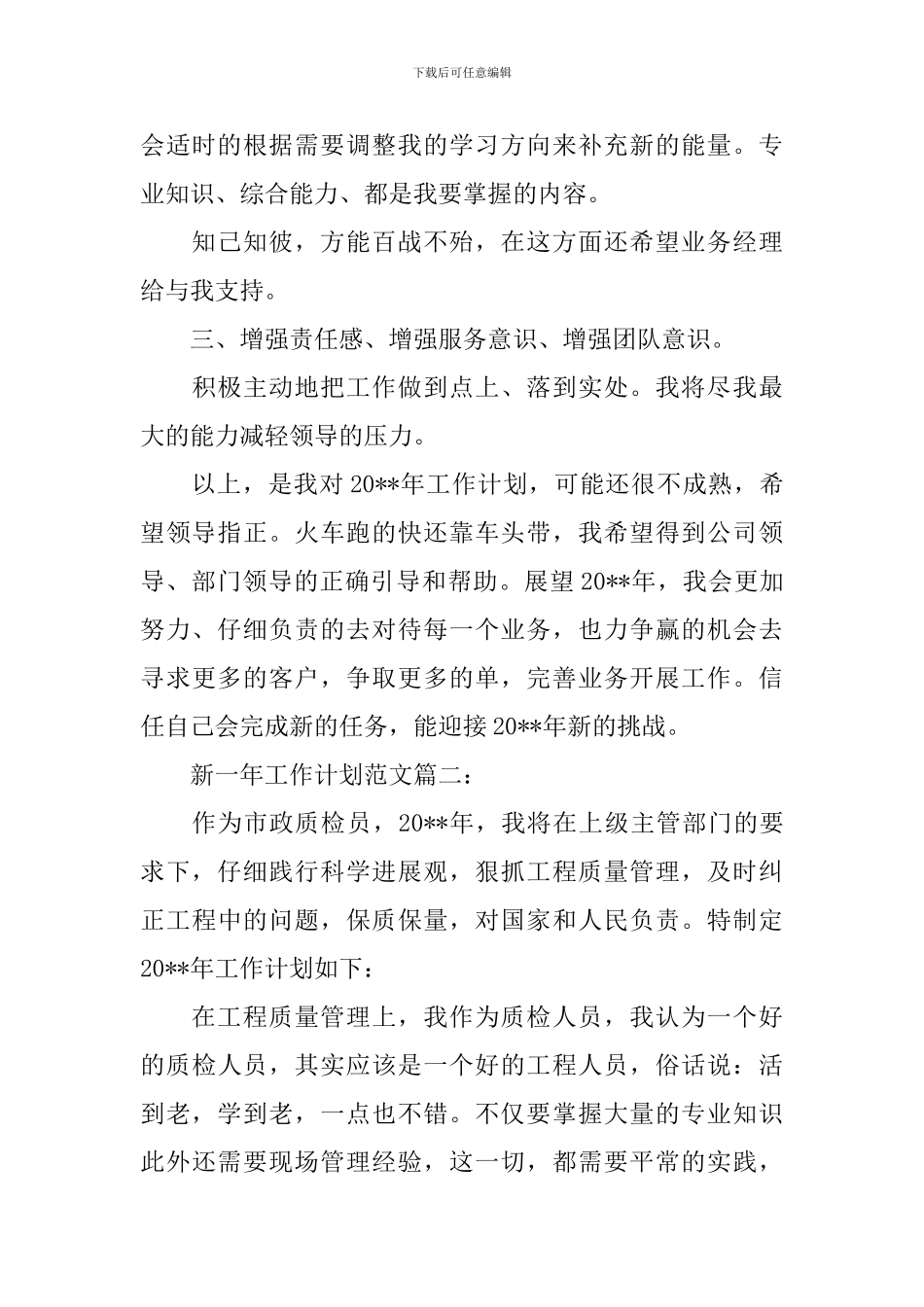 新一年工作计划范文3篇_第3页